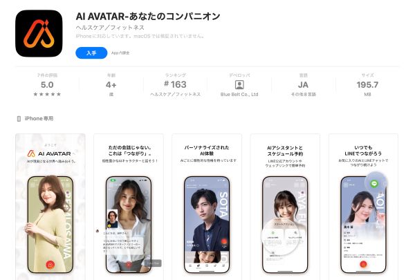 AIアバターのアプリ