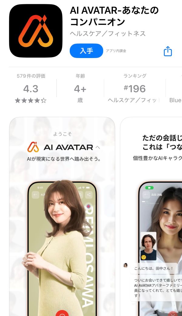 AIアバターのアプリ